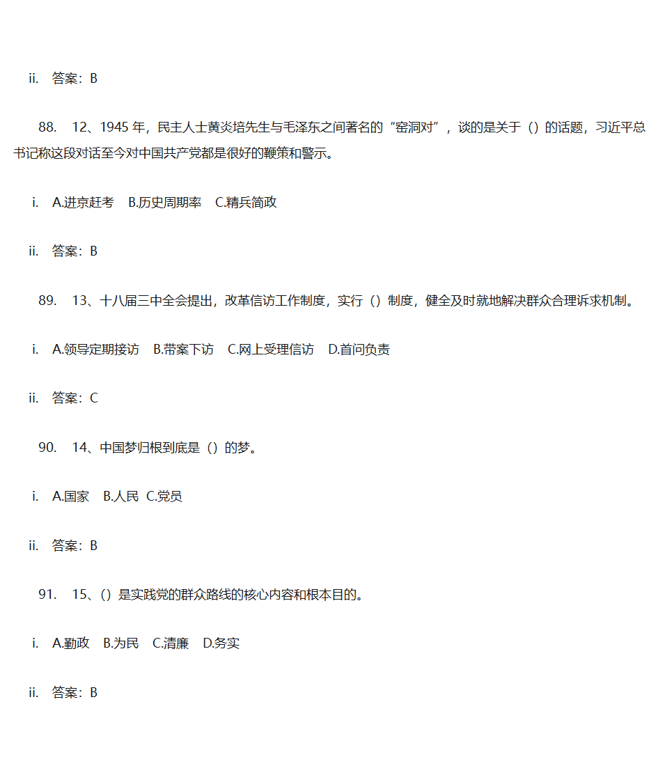 党建答题单选第25页