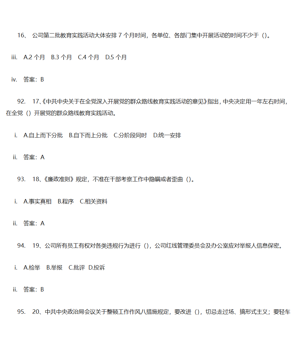 党建答题单选第26页