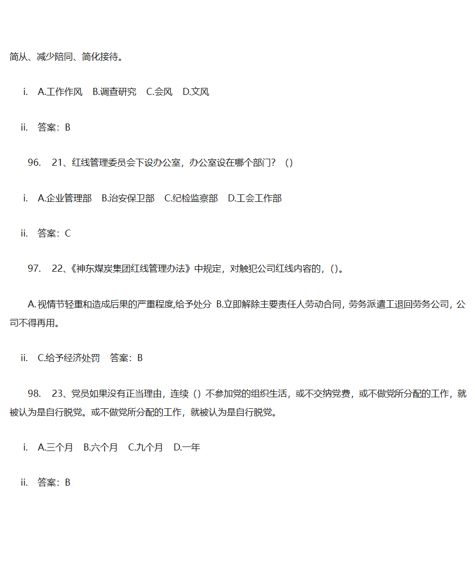 党建答题单选第27页