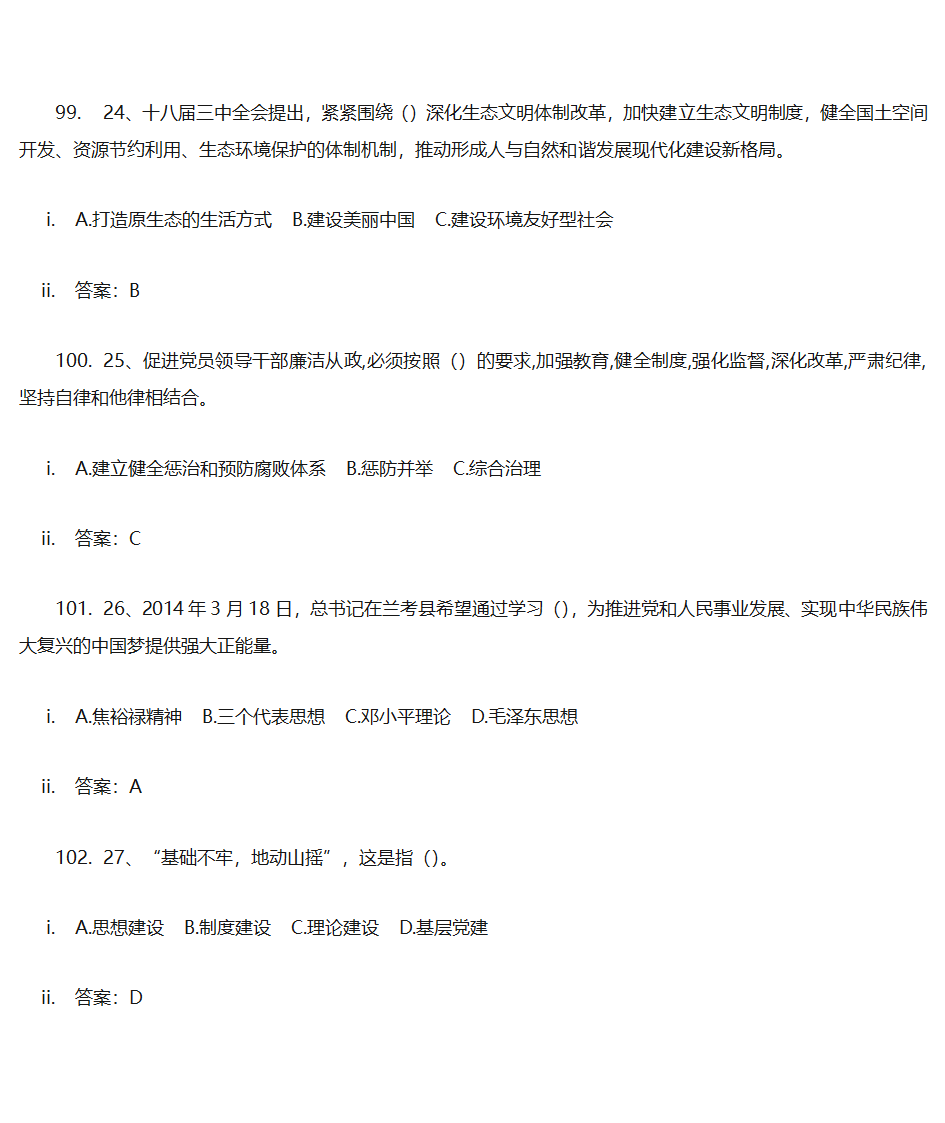 党建答题单选第28页