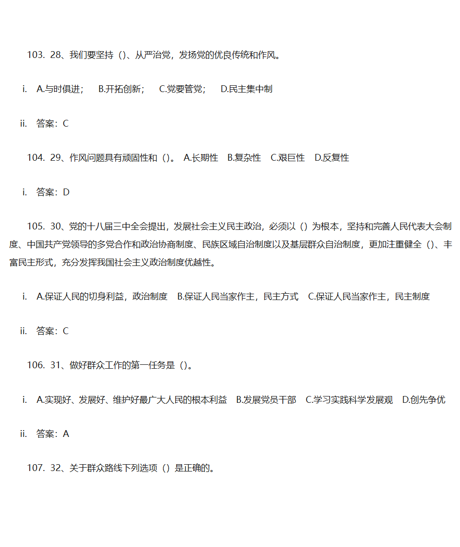 党建答题单选第29页