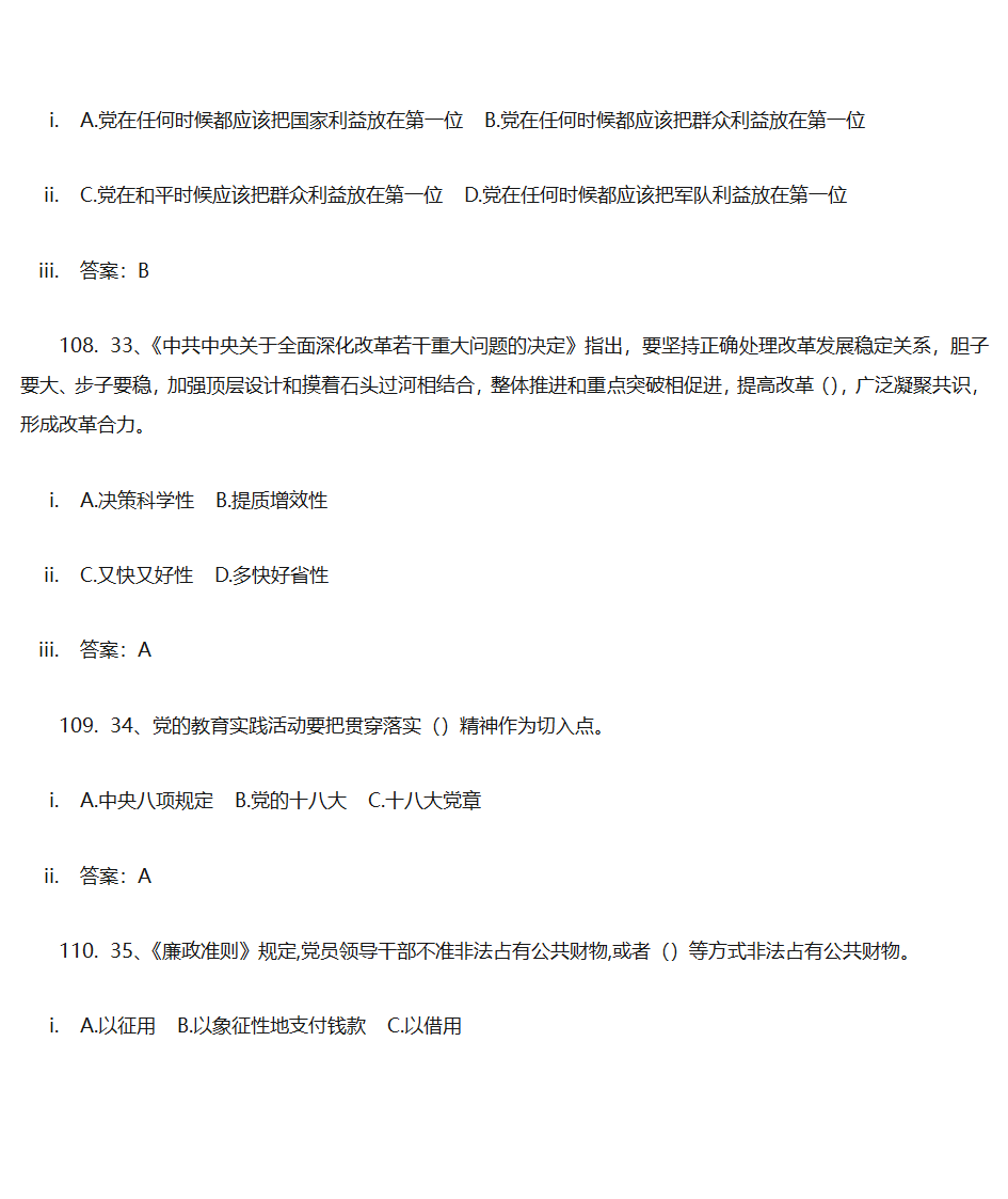 党建答题单选第30页