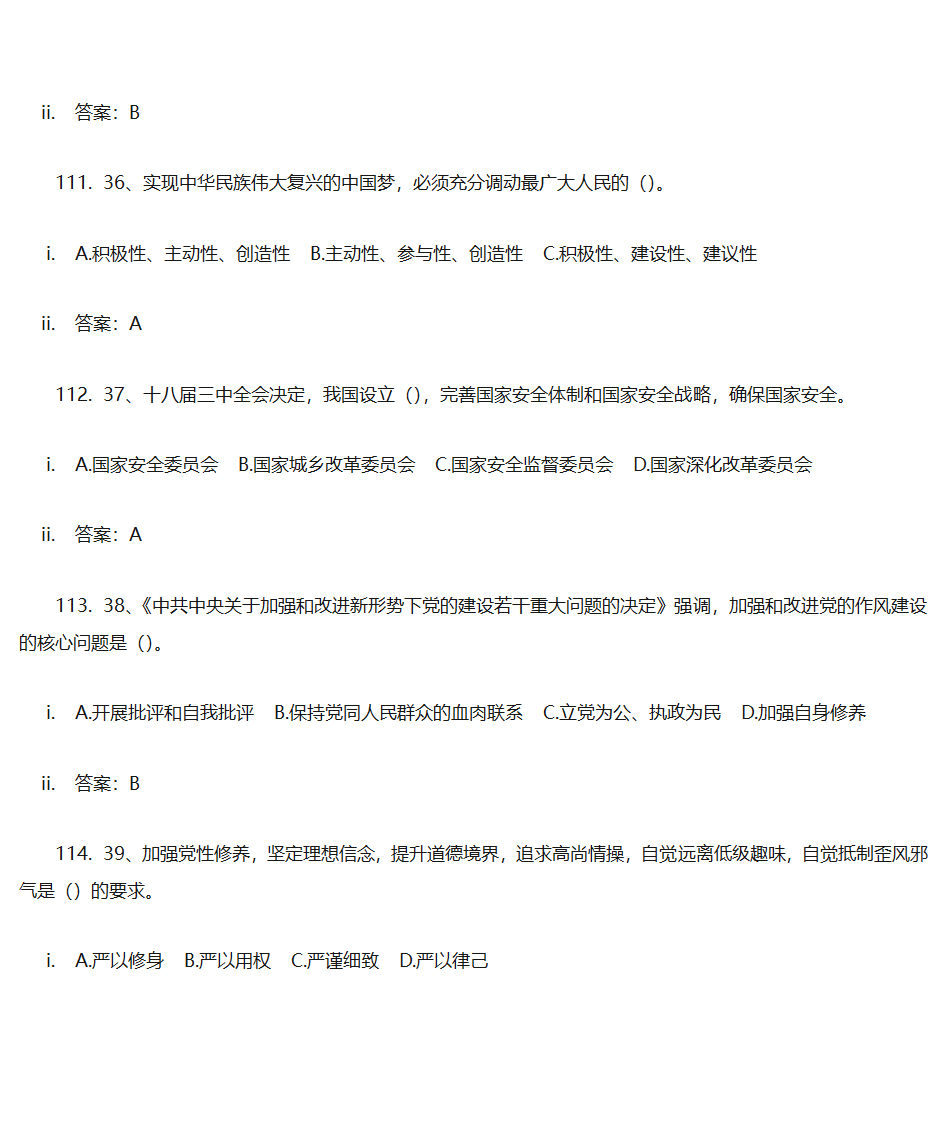 党建答题单选第31页