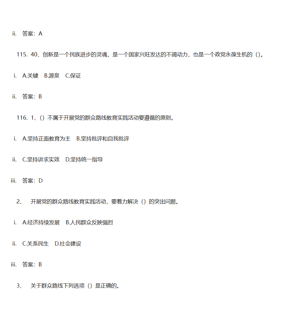 党建答题单选第32页