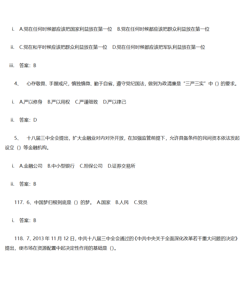 党建答题单选第33页