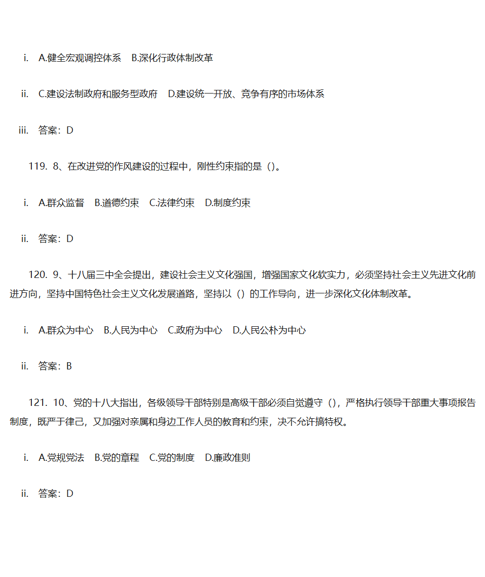 党建答题单选第34页