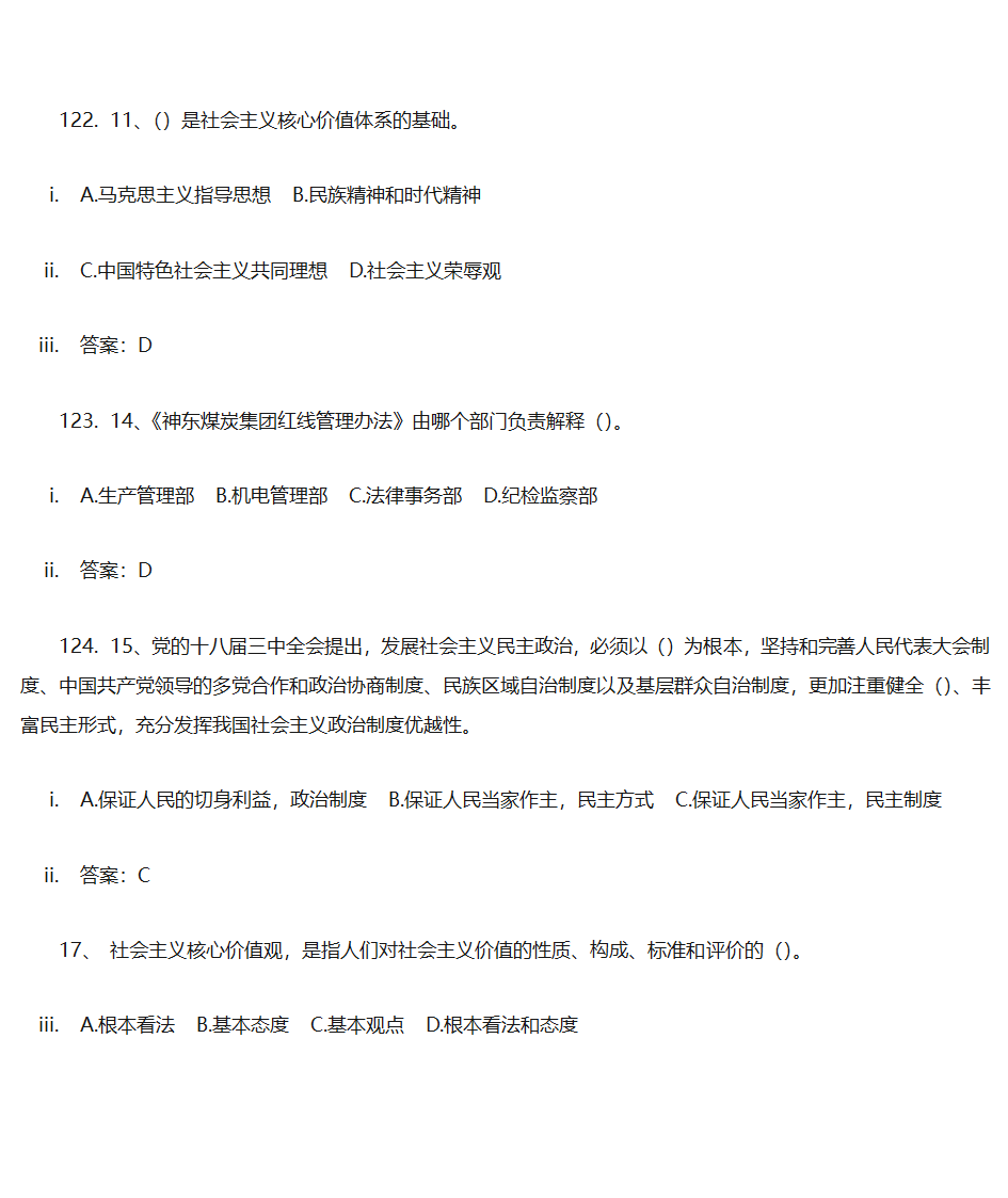 党建答题单选第35页