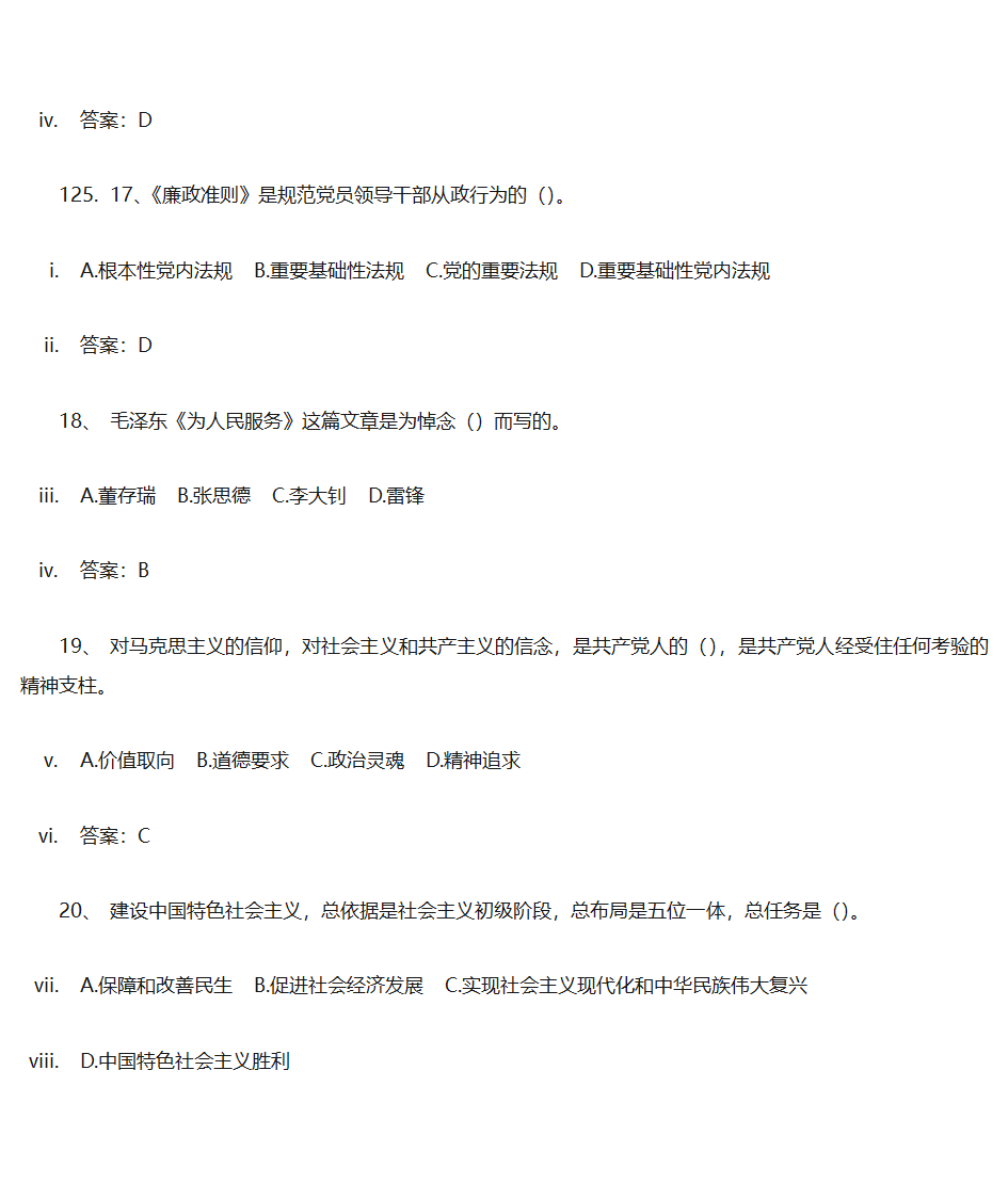 党建答题单选第36页