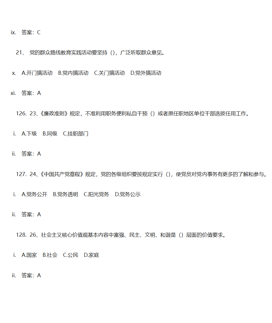 党建答题单选第37页