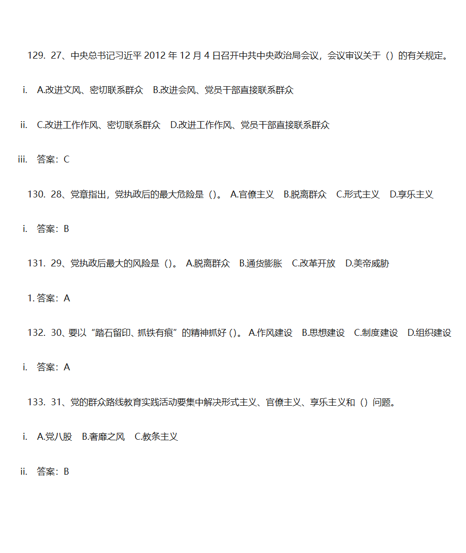 党建答题单选第38页