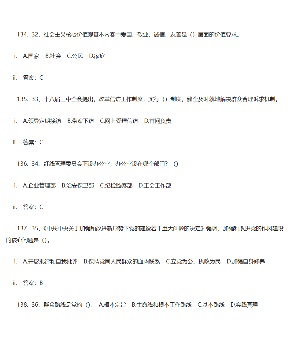 党建答题单选第39页