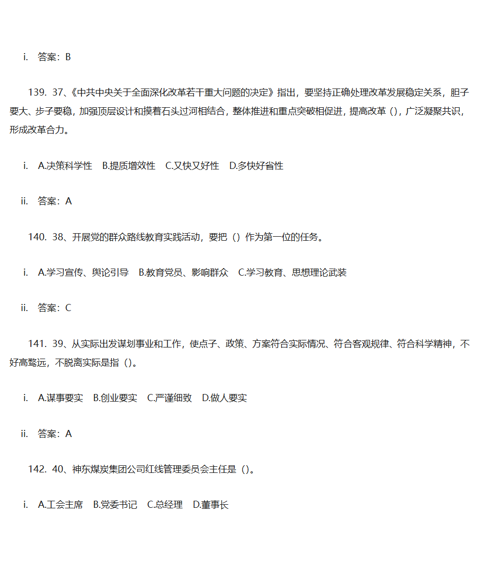 党建答题单选第40页