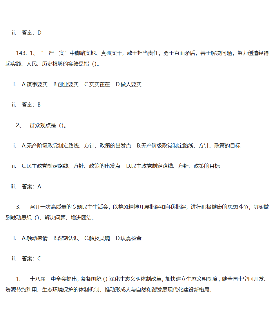 党建答题单选第41页