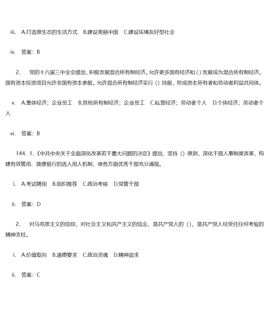 党建答题单选第42页