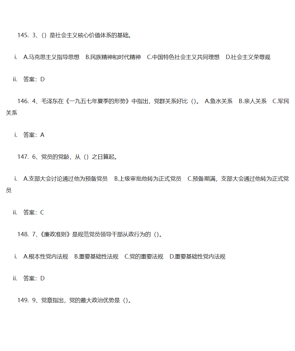 党建答题单选第43页