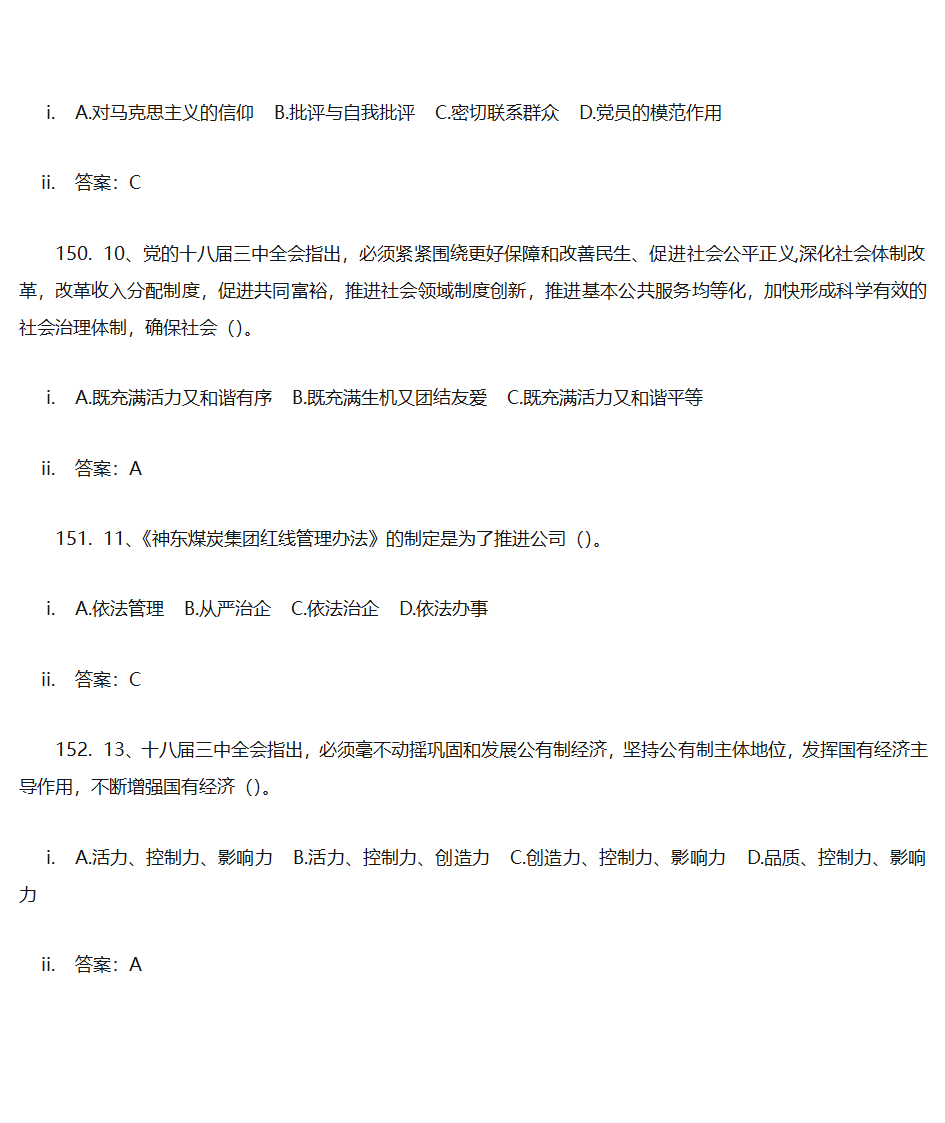 党建答题单选第44页