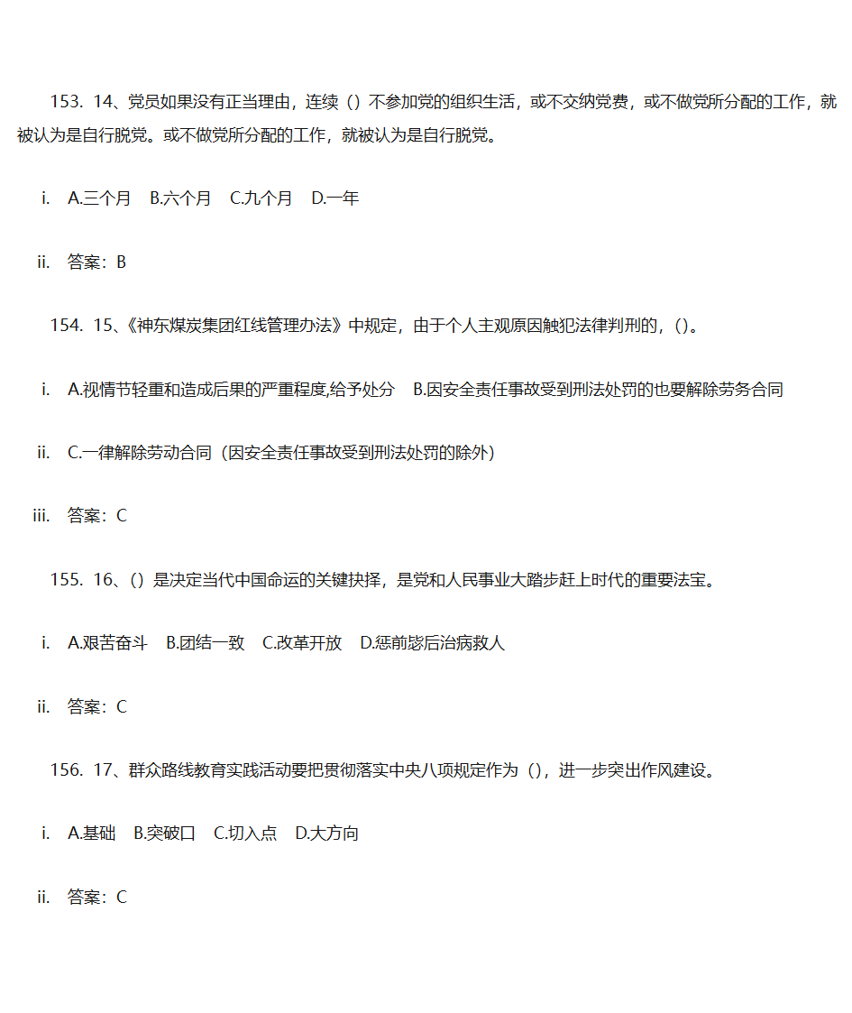 党建答题单选第45页