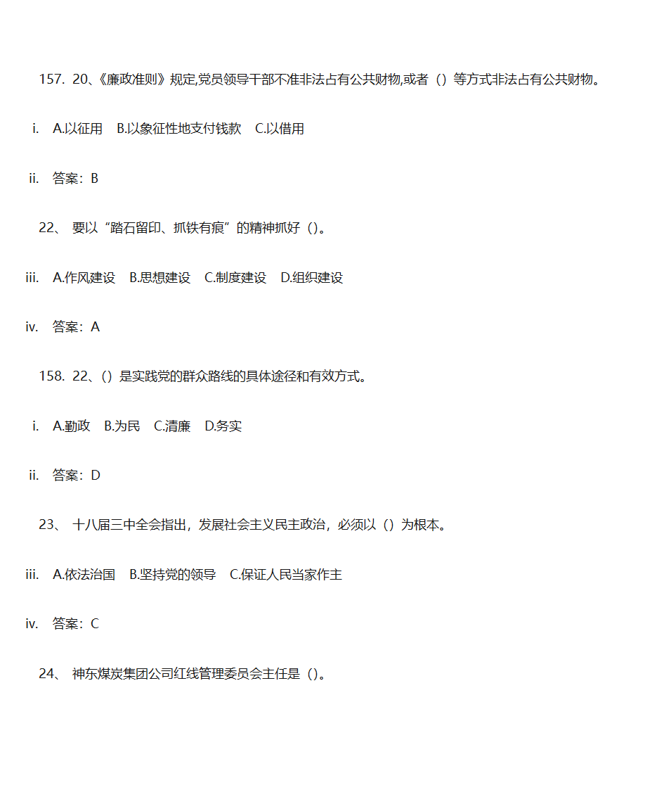 党建答题单选第46页