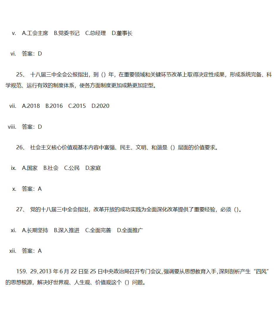 党建答题单选第47页