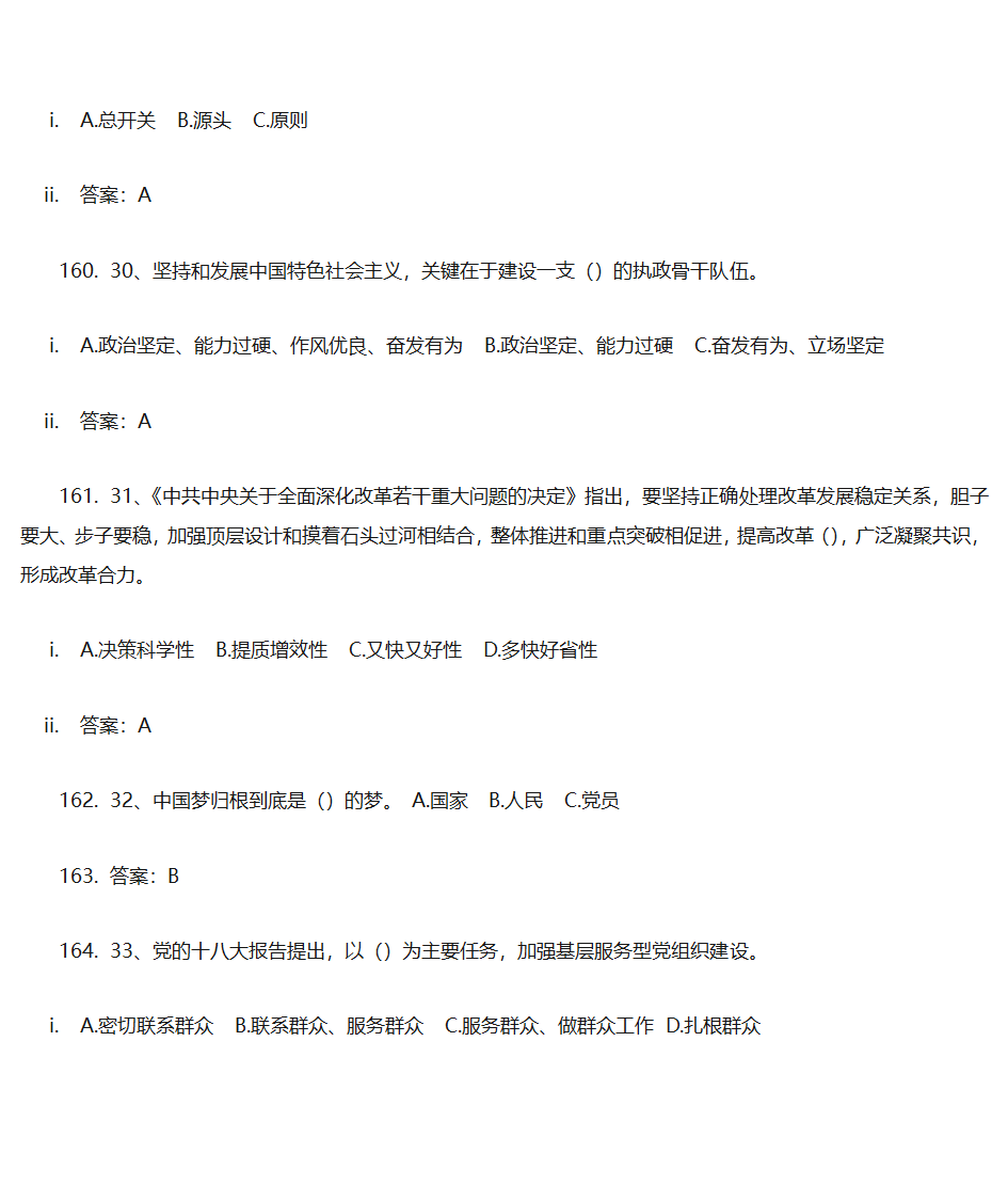 党建答题单选第48页