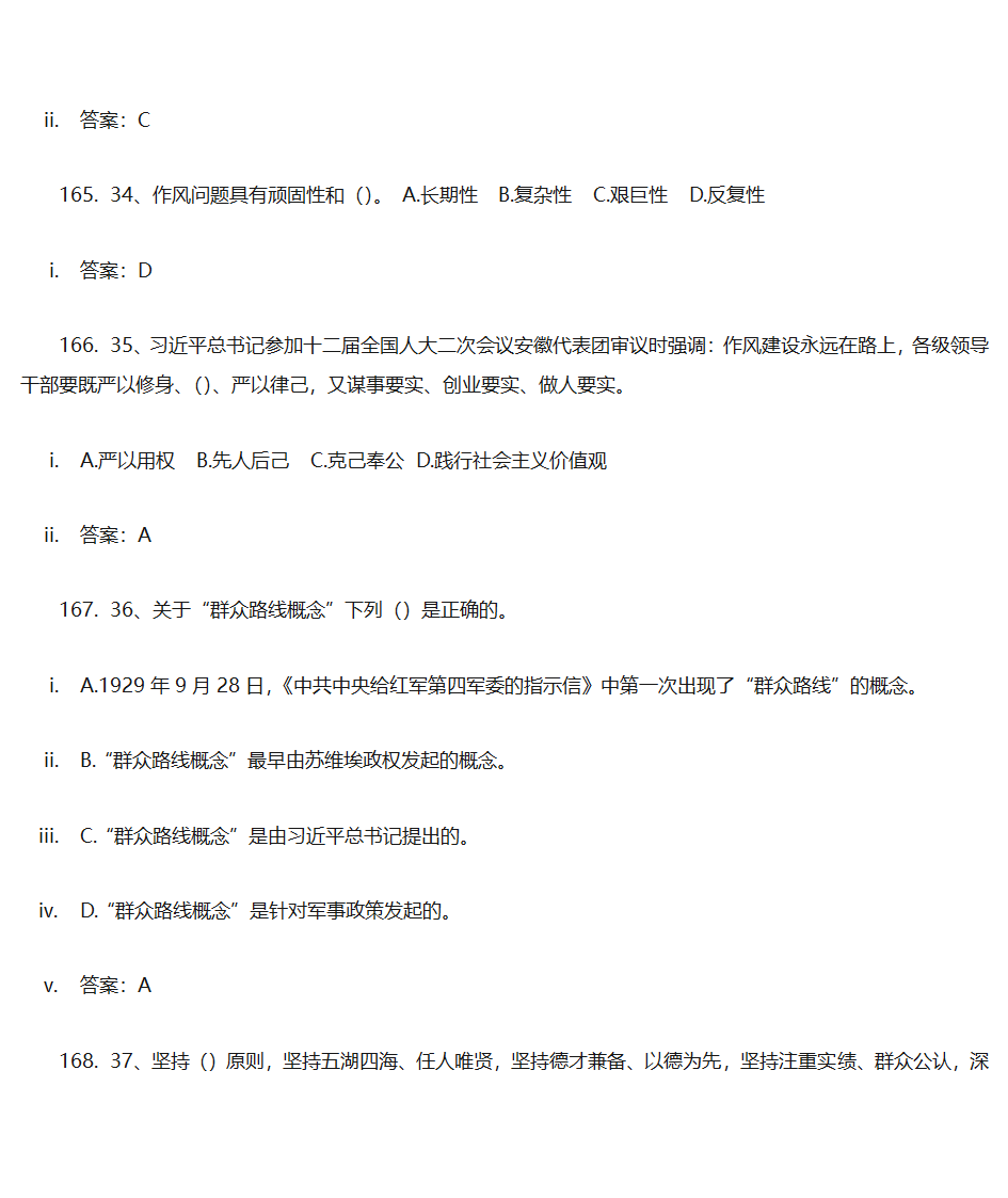 党建答题单选第49页