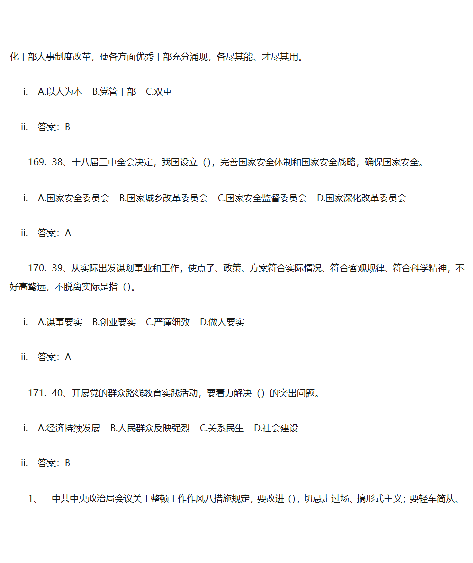 党建答题单选第50页