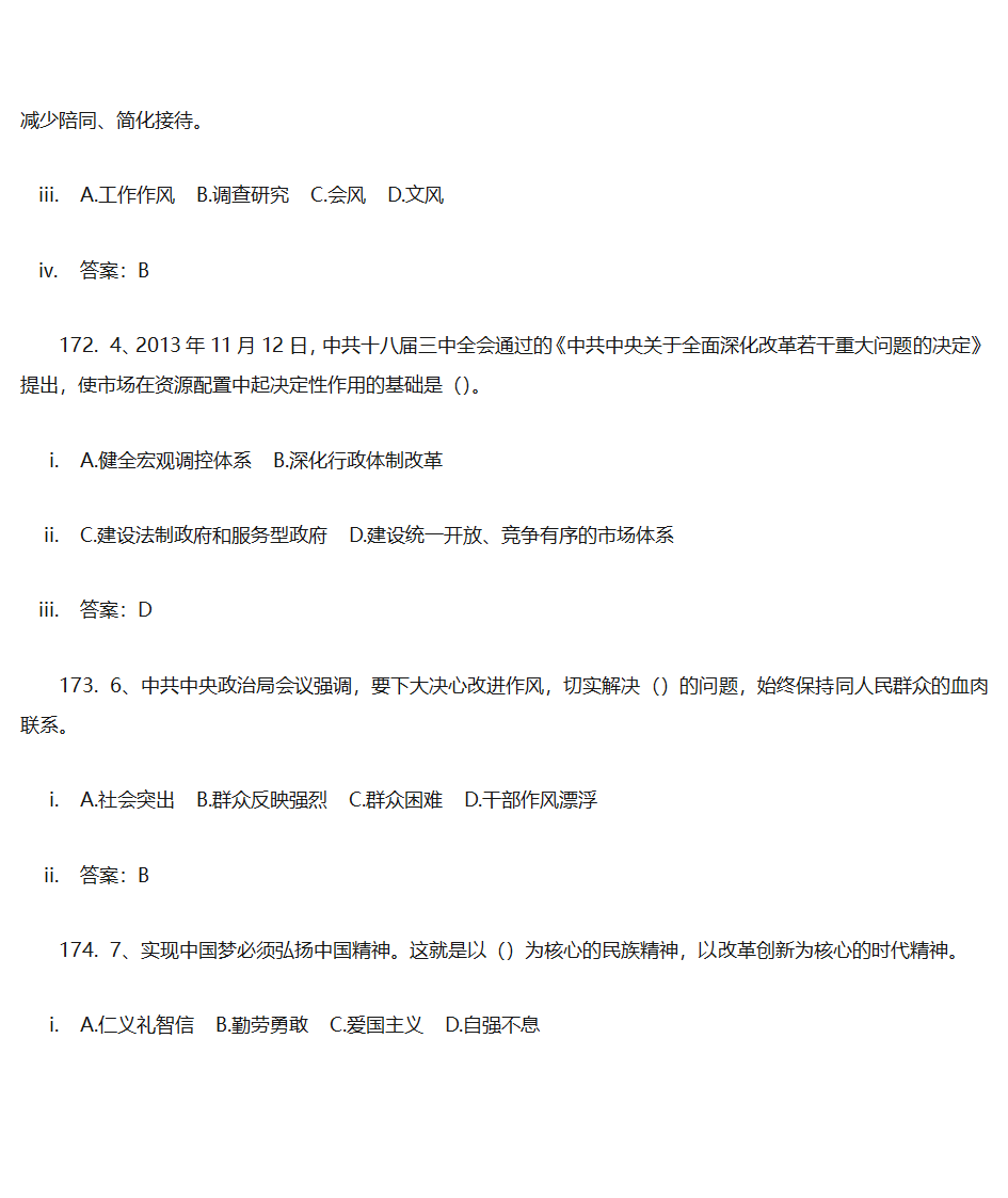 党建答题单选第51页