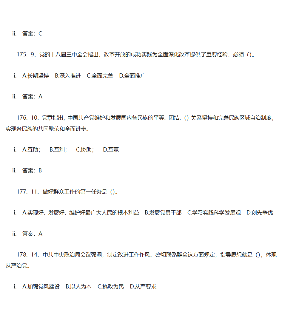 党建答题单选第52页