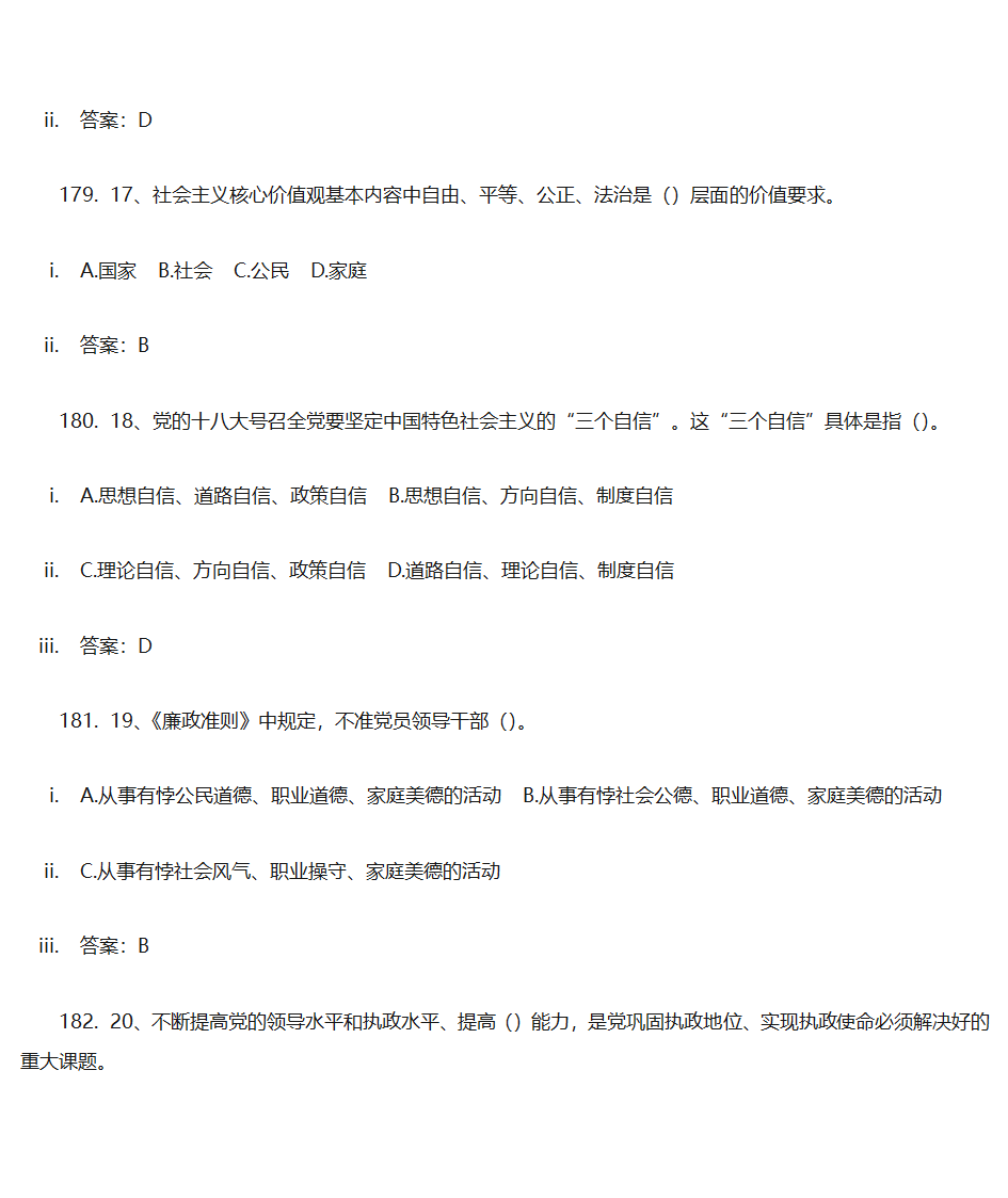 党建答题单选第53页