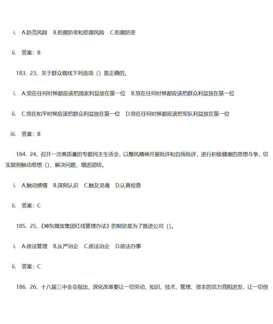 党建答题单选第54页