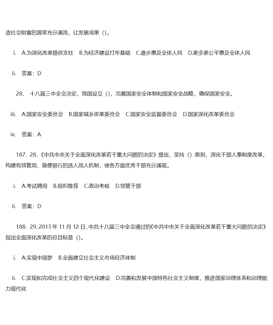 党建答题单选第55页