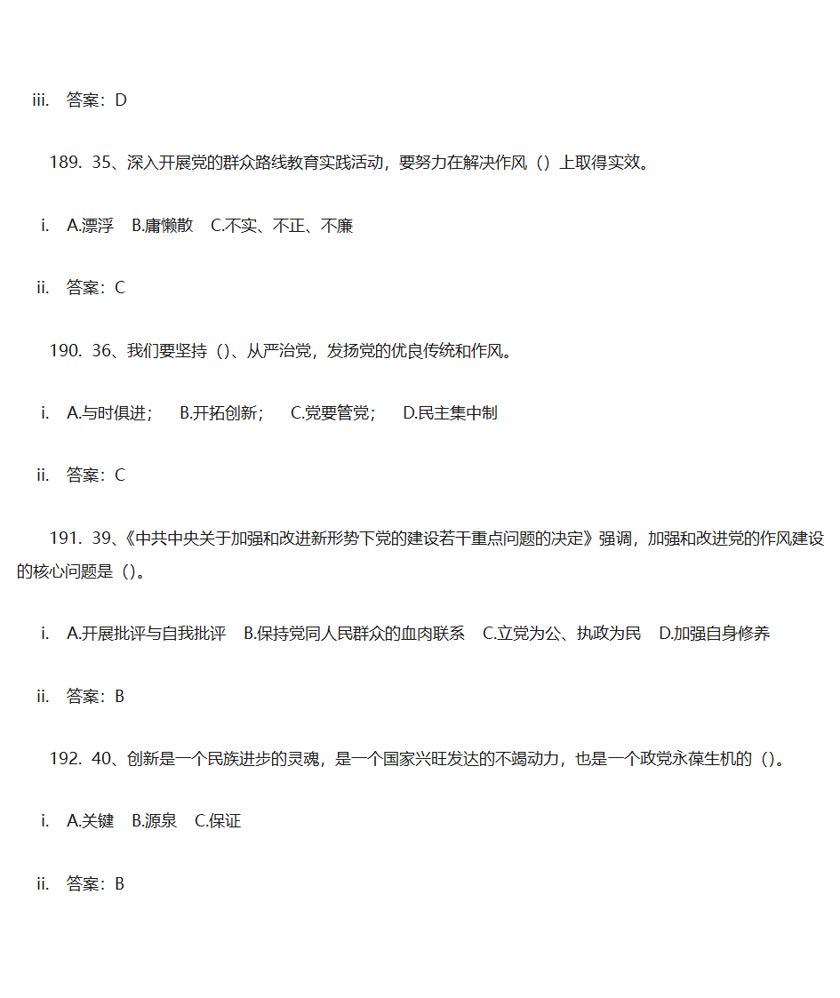 党建答题单选第56页