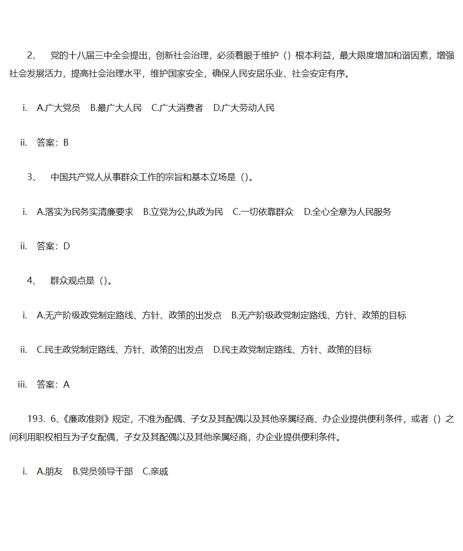 党建答题单选第57页