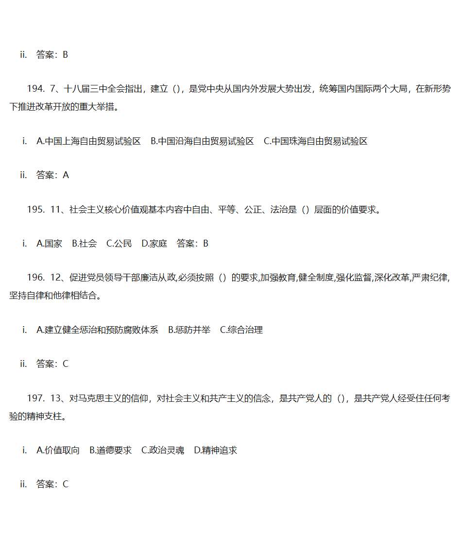 党建答题单选第58页