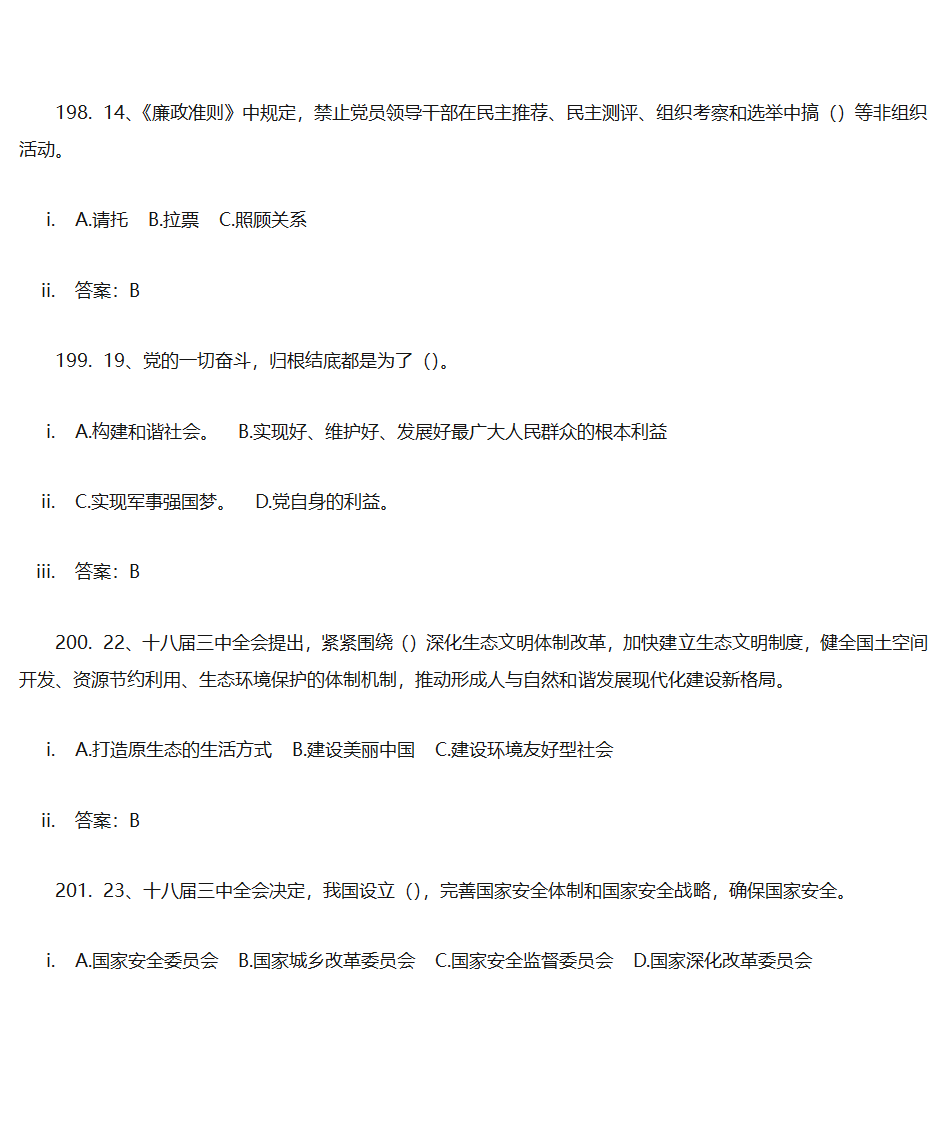 党建答题单选第59页