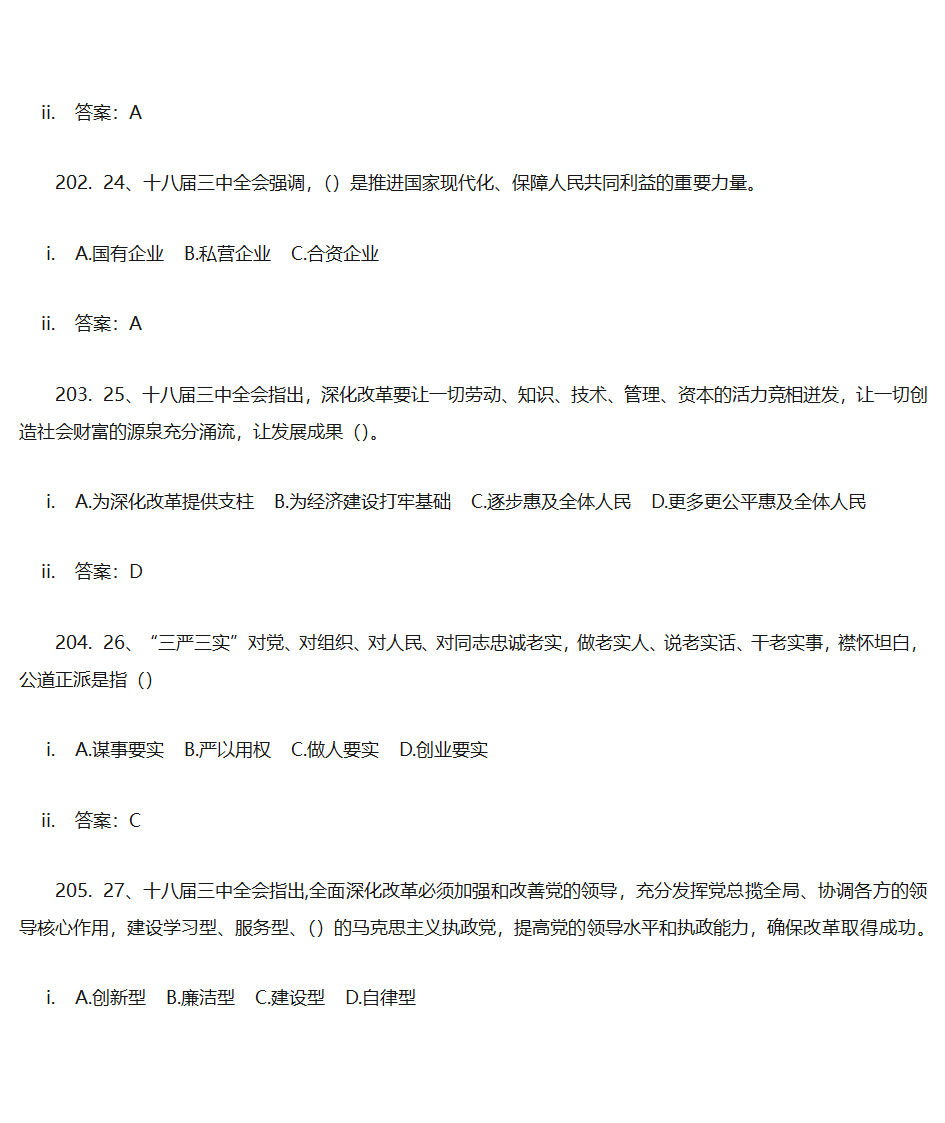 党建答题单选第60页