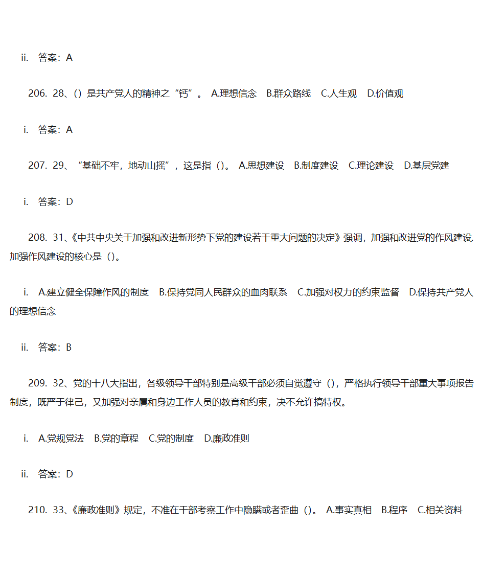 党建答题单选第61页