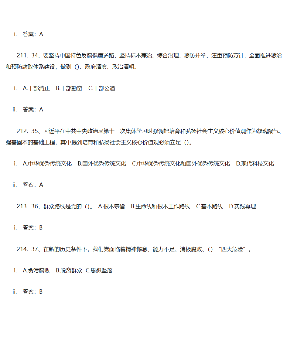 党建答题单选第62页