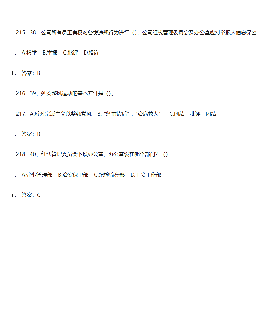 党建答题单选第63页