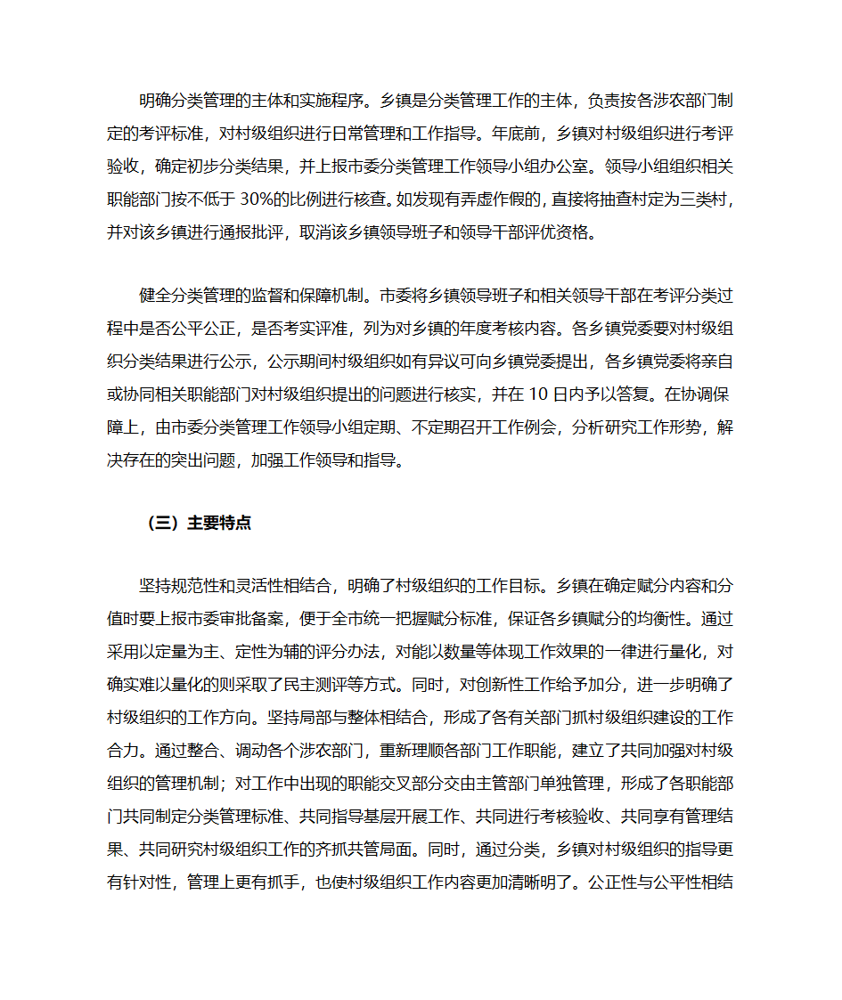 党建功能区建设第4页