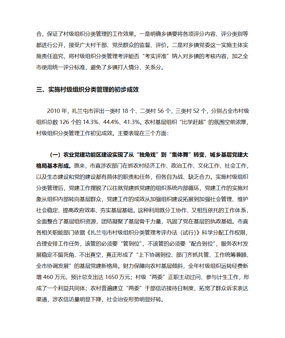 党建功能区建设第5页