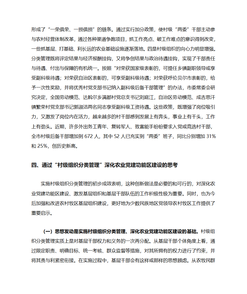 党建功能区建设第7页