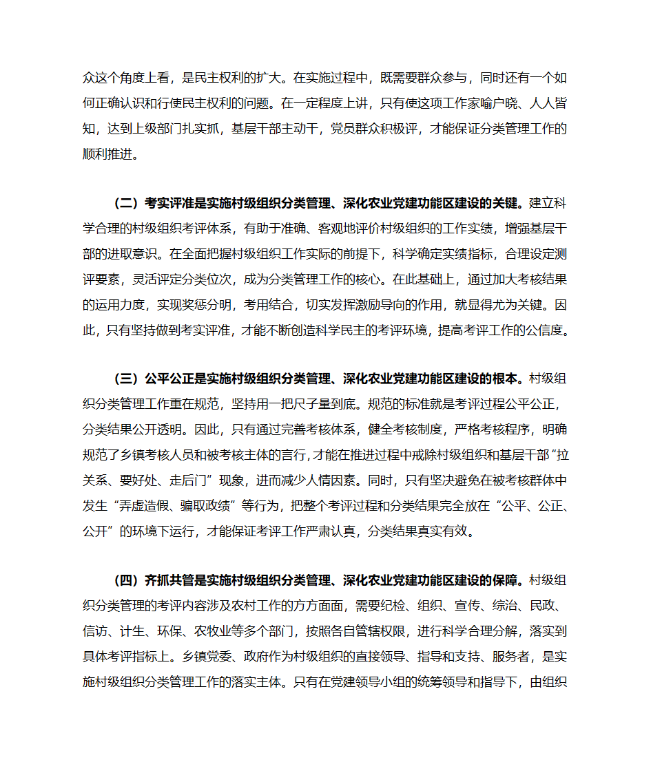 党建功能区建设第8页