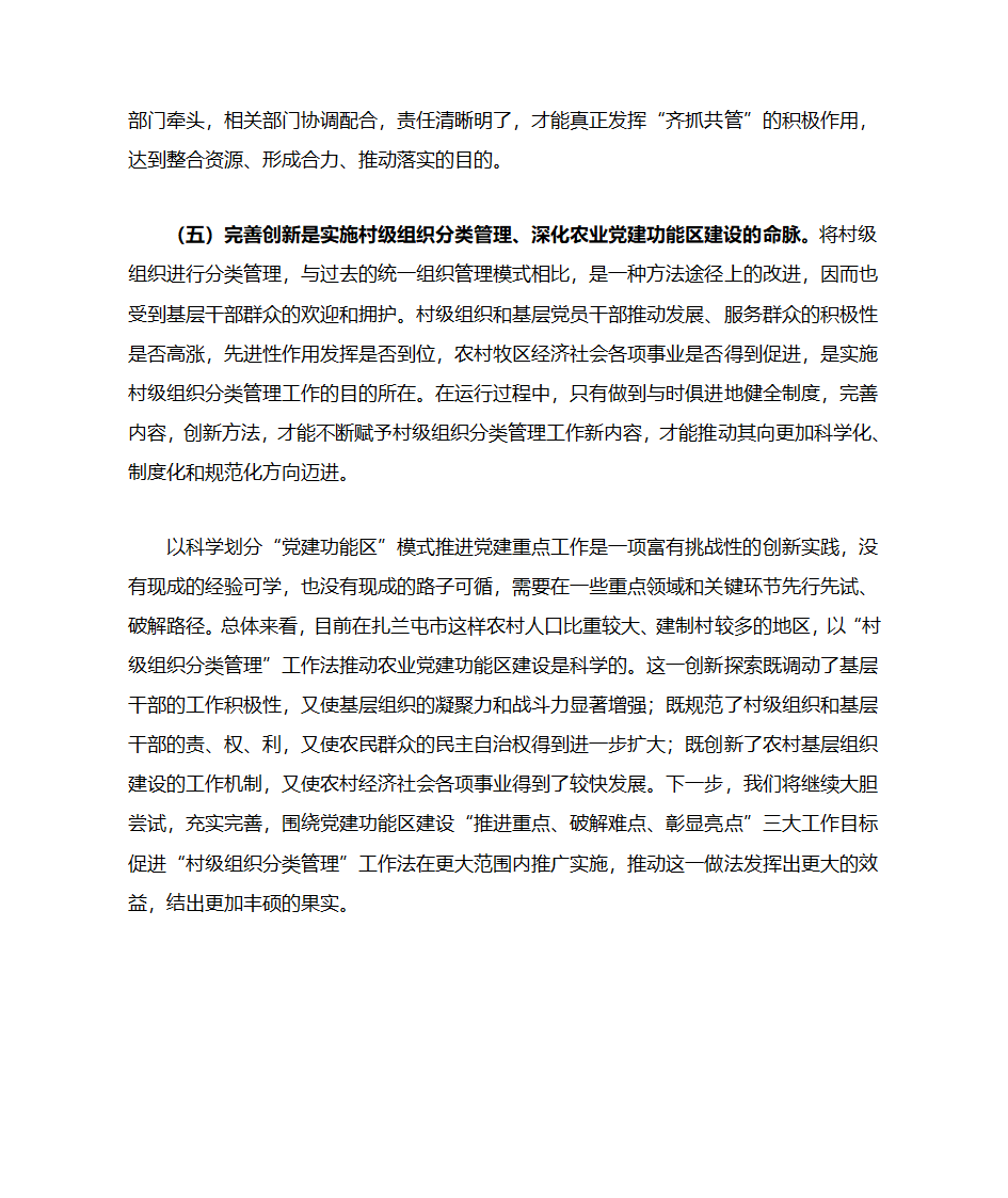 党建功能区建设第9页