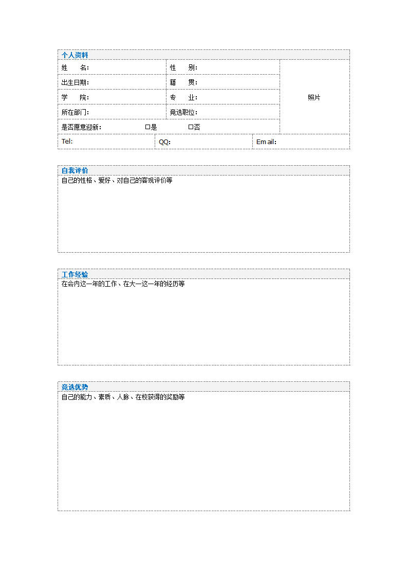 部长竞选简历第1页