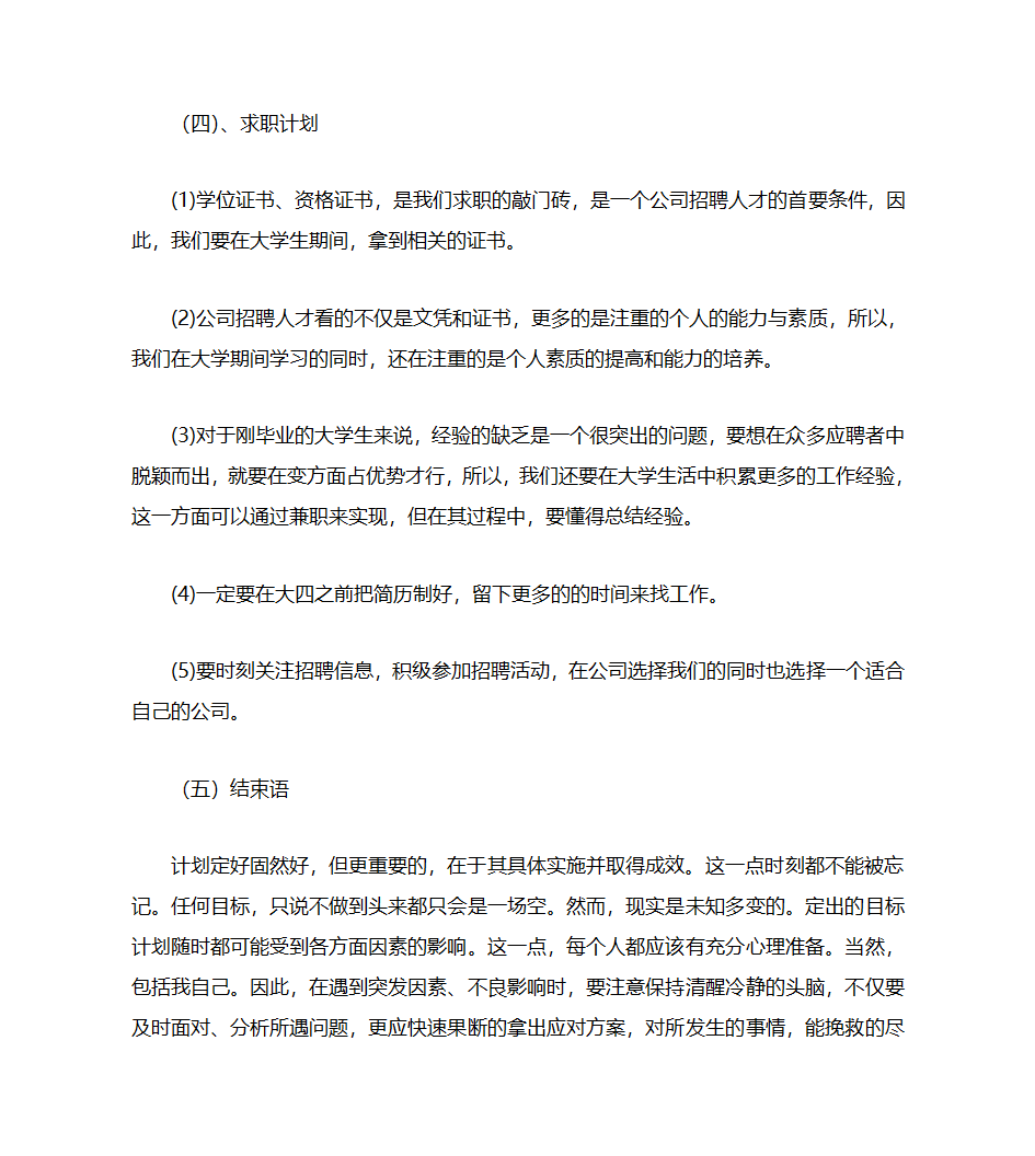 职业规划第4页