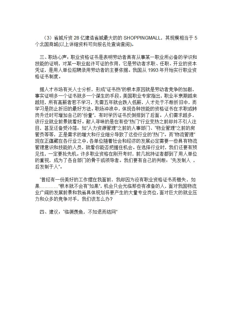 职业规划第4页