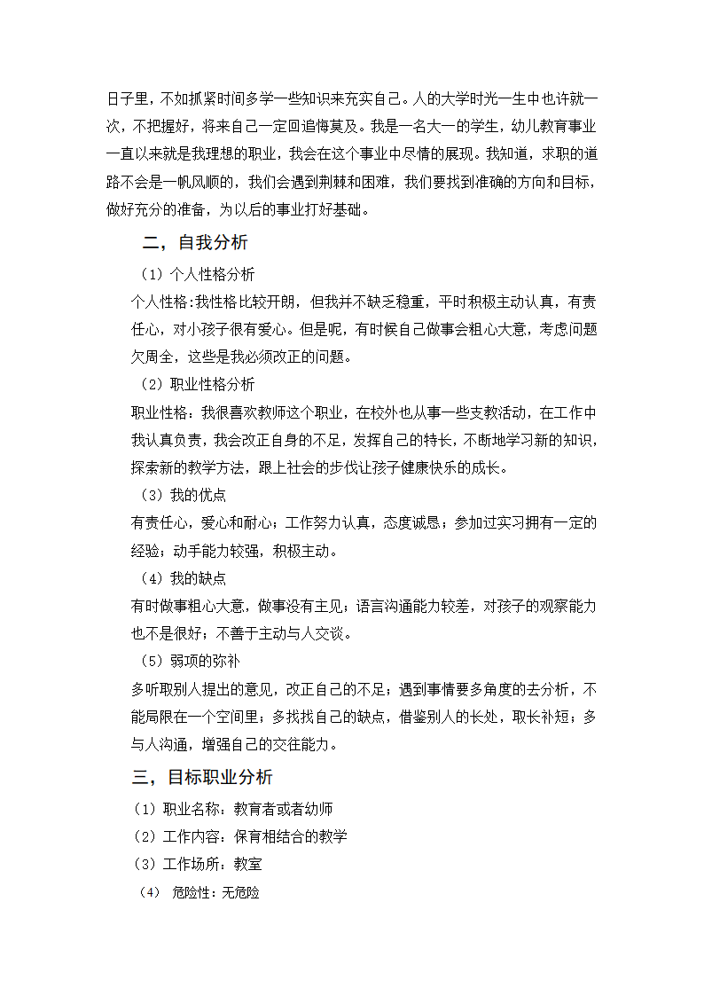 大学生职业规划第3页