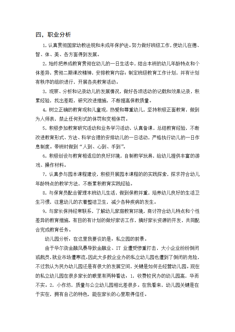 大学生职业规划第4页