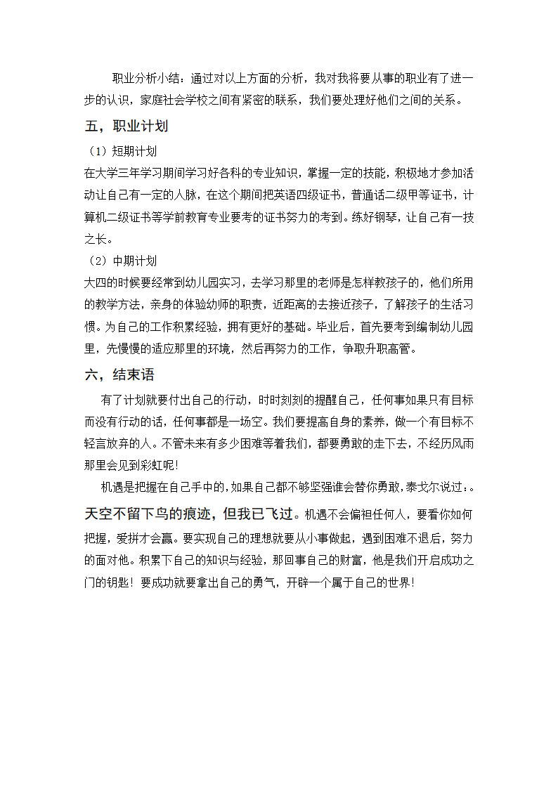 大学生职业规划第5页